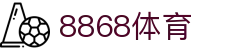8868体育-8868体育官网入口-8868Sports
